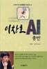 이창호 AI 중반