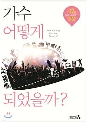 가수 어떻게 되었을까?