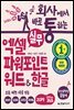 회사에서 바로 통하는 실무 엑셀+파워포인트+워드&한글(개정판)