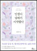 인생이 설레기 시작했다