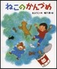 ねこのかんづめ