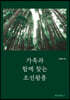 가족과 함께 찾는 조선왕릉