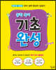 중학 국어 기초 완성