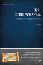 해석학 1 : 앎이 그대를 속일지라도