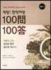적방! 한약처방 100문 100답 세트