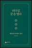 리더십, 문을 열다