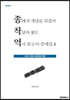 종래의 개념을 뒤집어 착달라 붙는 역사 참고서·문제집 2