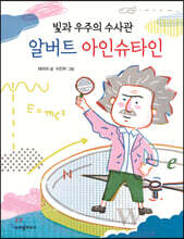 알버트 아인슈타인