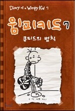 윔피 키드 7