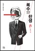 복수의 탄생