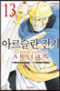 아르슬란 전기 13