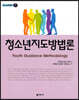 청소년지도방법론
