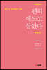 괜히 애쓰고 살았다