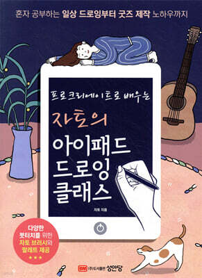 자토의 아이패드 드로잉 클래스