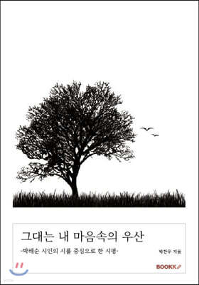 그대는 내 마음속의 우산