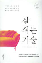 잘 쉬는 기술