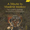 John Schneiderman 블라디미르 모르코프: 기타 작품집 (A Tribute to Vladimir Morkov: The Czar's Guitars)