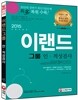 2015 이랜드그룹 인적성검사