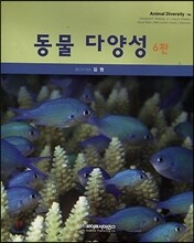 동물 다양성