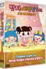 반지의 비밀일기 S1 : 학예회 최고스타 (1Disc)
