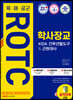 2021 육·해·공군 ROTC/학사장교 KIDA 간부선발도구+근현대사