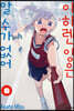아하렌 양은 알 수가 없어 8