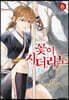꽃이 지더라도 6