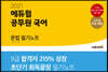 2021 에듀윌 공무원 국어 문법 필기노트