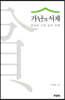 가난의 서재