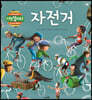자전거