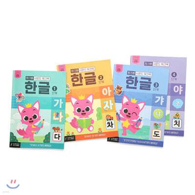 핑크퐁 사운드 워크북 한글 4권 세트