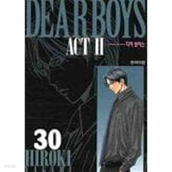 디어보이스 DEAR BOYS 2부(완결) 1~30