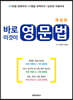 바로 이것이 영문법
