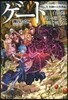 ゲ-ト外傳   2 黑神の大祭典編