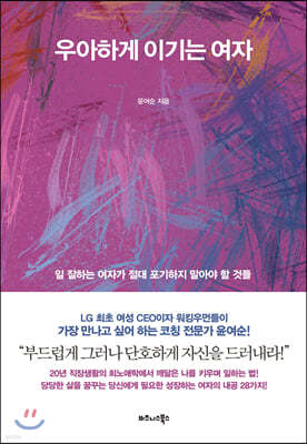 우아하게 이기는 여자