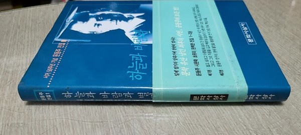 서거50주년 기념 윤동주 전집.하늘과 바람과 별과 시