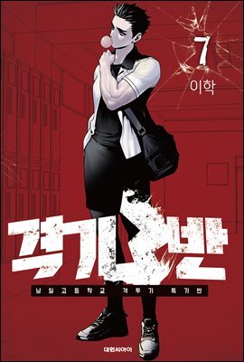 격기3반 07권