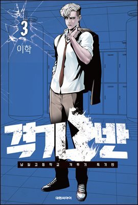 격기3반 03권