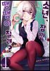 소년, 잠깐 땡땡이 칠래? 01권
