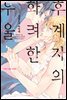 [비비] 후계자의 화려한 우울