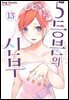 5등분의 신부 13권
