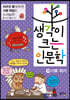 생각이 크는 인문학 19 기후 위기