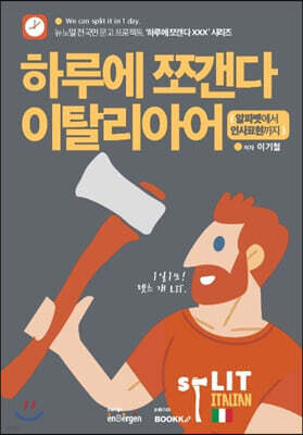 하루에 쪼갠다 이탈리아어 (알파벳에서 인사표현까지)