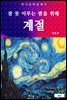 계절 (잠 못 이루는 밤을 위해)