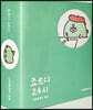 죠르디 24시