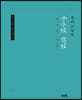 천수경 사경