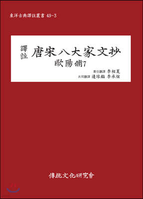 당송팔대가문초 구양수 7