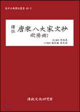 당송팔대가문초 구양수 7