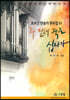 주 달려 죽은 십자가