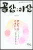 골삼 : 이삼